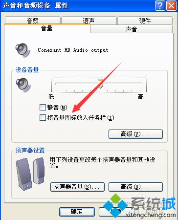 xp系统没有音量控制图标如何恢复