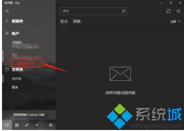 Win10自带邮件功能如何使用？老司机教你用win10自带邮寄功能