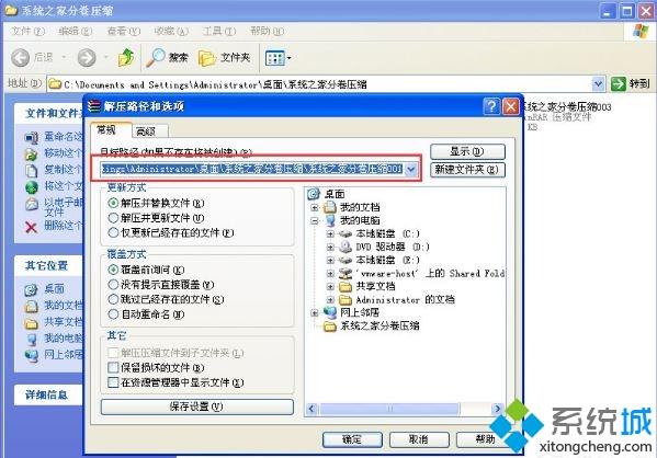winxp系统分卷压缩文件怎么解压 分卷压缩文件解压方法