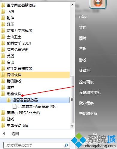 win7系统卸载迅雷精简版的方法