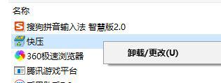 Windows10系统如何彻底卸载快压软件