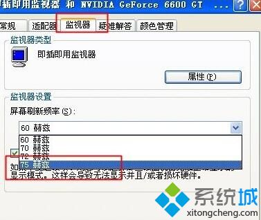 XP系统电脑显示器闪烁不定的两种解决方法