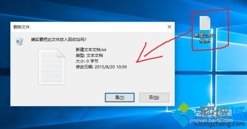 Win10系统下怎么设置直接删除文件而不弹出提示框【图文教程】