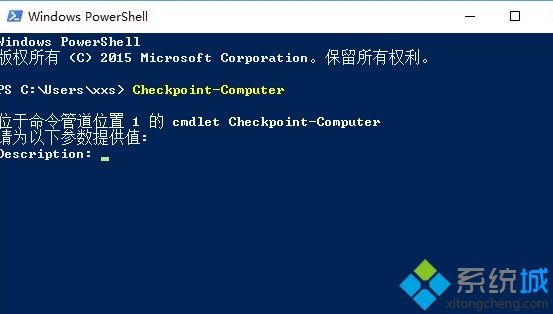 Win10系统下怎么使用PowerShell创建系统还原点