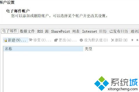 win10取消outlook账户的方法是什么_win10删除outlook账户方法