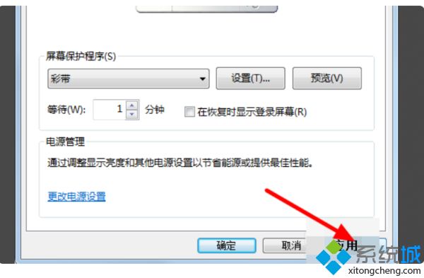 开关机屏保怎么设置_win7怎么改开关机屏保图文教程