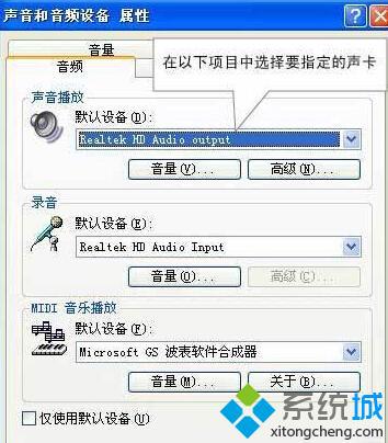 WindowsXP系统下怎样设置电脑使用双声卡