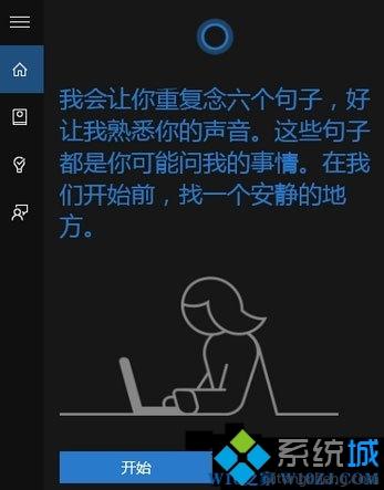 Win10系统让小娜只听一个人指挥的设置方法