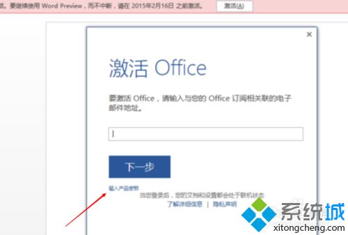 win10系统激活Office2016办公软件的两种方法