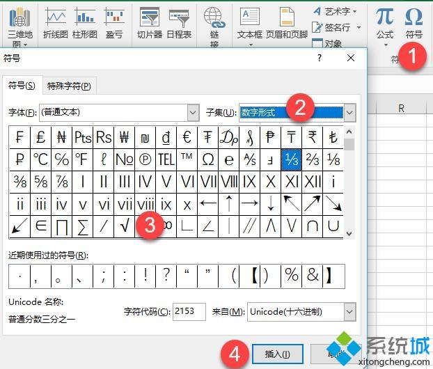 win10系统下如何在Excel输出打钩符号