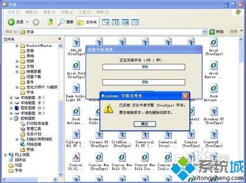 xp系统字体文件夹在哪里？xp系统找到字体文件夹的方法