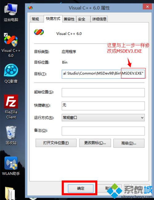 win10系统下VC++6.0（绿色版）打开崩溃的解决方法