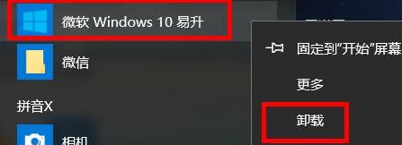 win10系统关闭易升更新提醒的方法