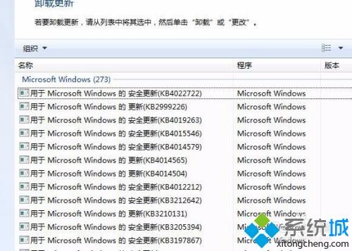 win7怎么卸载更新补丁_win7卸载更新补丁的图文教程