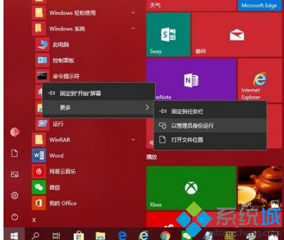 Win10如何扫描并修复损坏的系统文件【图文】