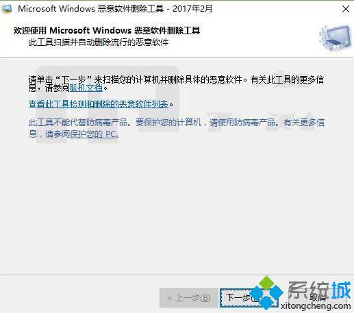 Win10系统如何移除自带恶意软件删除工具