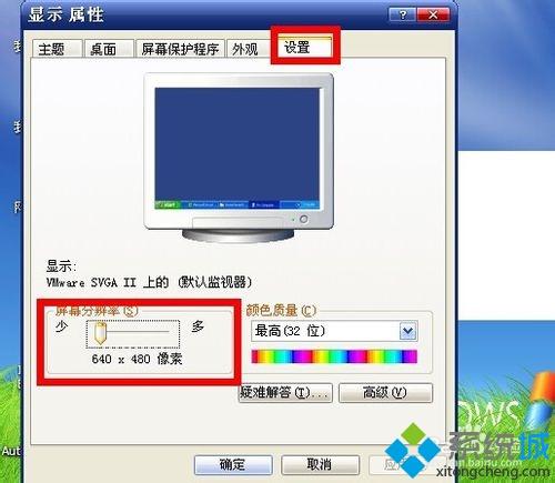 winxp系统超出屏幕分辨率如何解决