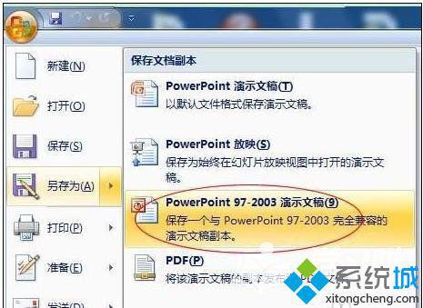 windowsxp系统无法打开pptx文件的三种解决方法