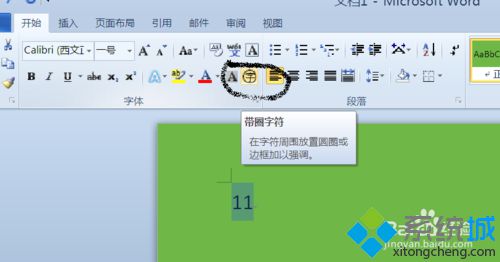 windows10系统下WORD怎样插入10以上的带圈数字