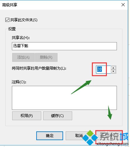 win10共享数字限制怎么设置_win10系统限制共享用户数量的方法