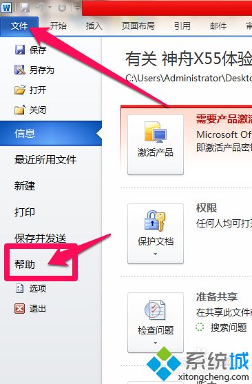 win10系统下office2010无法激活如何解决