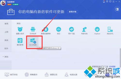 检测自己电脑能不能升级到win10系统的方法