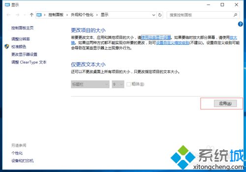 win10部分字体出现模糊怎么办？win10字体模糊的完美解决方法