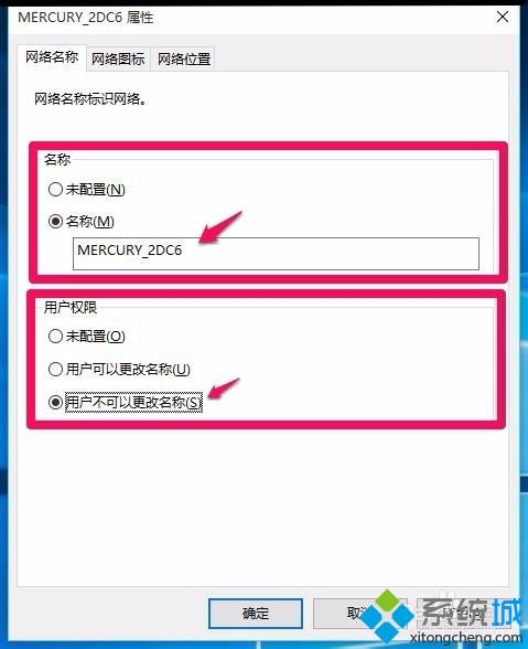 Win10把公用网络切换为专用网络的详细步骤