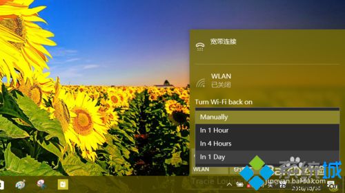 Win10系统如何实现临时关闭Wlan一段时间