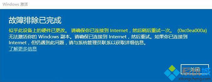 Win10系统无法激活提示错误0xc0ea000a怎么办