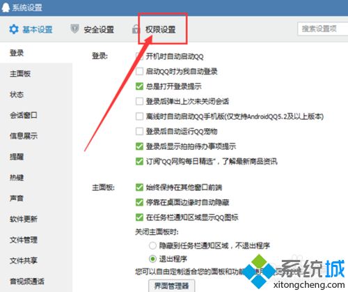 windows10系统下禁止qq弹出新闻的方法