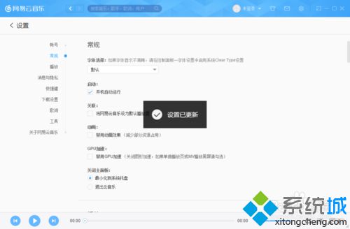 windows10系统设置网易云音乐开机自动运行的方法