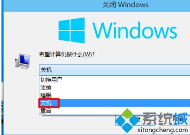 win10怎么样关机_win10怎么关机