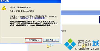 windowsxp系统设置usb手机网络分享的方法