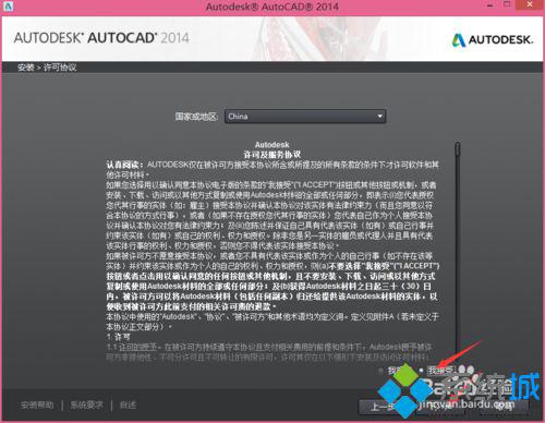 windows10系统安装不了autocad 2014怎么办