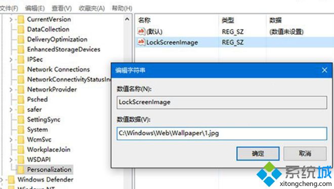 Win10系统用注册表更换锁屏壁纸的方法