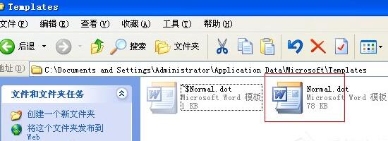 WindowsXP系统找不到Normal.dot文件怎么办