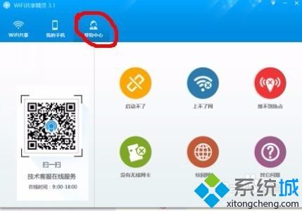 win10系统WiFi共享精灵连上了不能上网如何解决