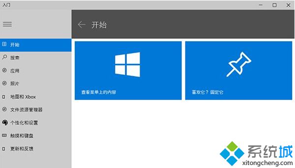 浅析Win10预览版9926“入门”应用