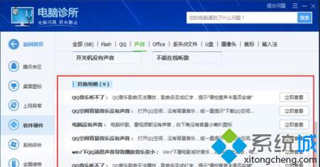 windows10系统电脑上qq音乐没声音的解决方法