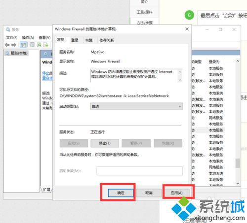 windows10系统如何开启arp防火墙