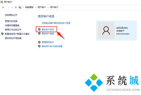 win10怎么更改账户名称 win10更改账户名称的方法
