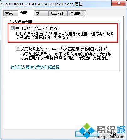 win7系统启用或关闭磁盘写入缓存的方法