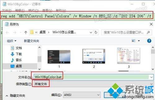 Win10窗口护眼色如何设置？Win10调整窗口护眼色的方法