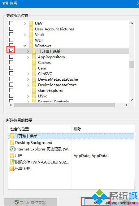 win10 cortana小娜搜索速度很慢的解决方案