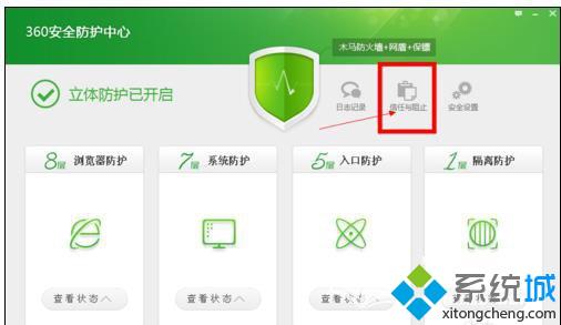 windowsxp系统下360安全卫士如何设置黑名单