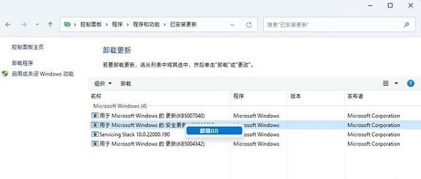 win11怎么卸载补丁 win11补丁卸载方法