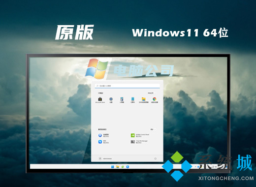 win11系统镜像文件下载 官方windows11系统原版下载