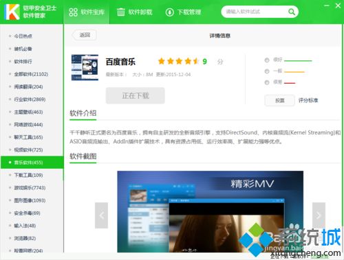 win10系统下使用铠甲安全卫士软件管家安装软件的方法