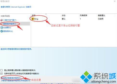 win10系统IE浏览器如何将默认搜索设置为百度搜索